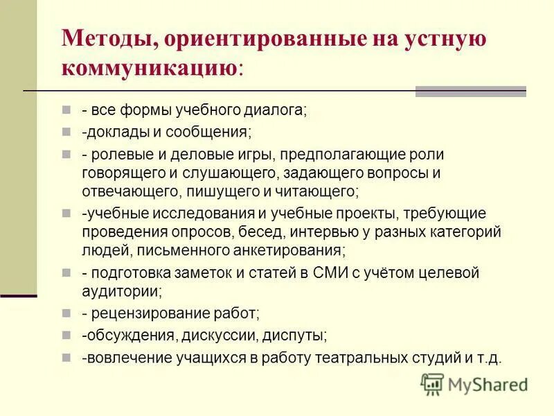 Организация учебного диалога