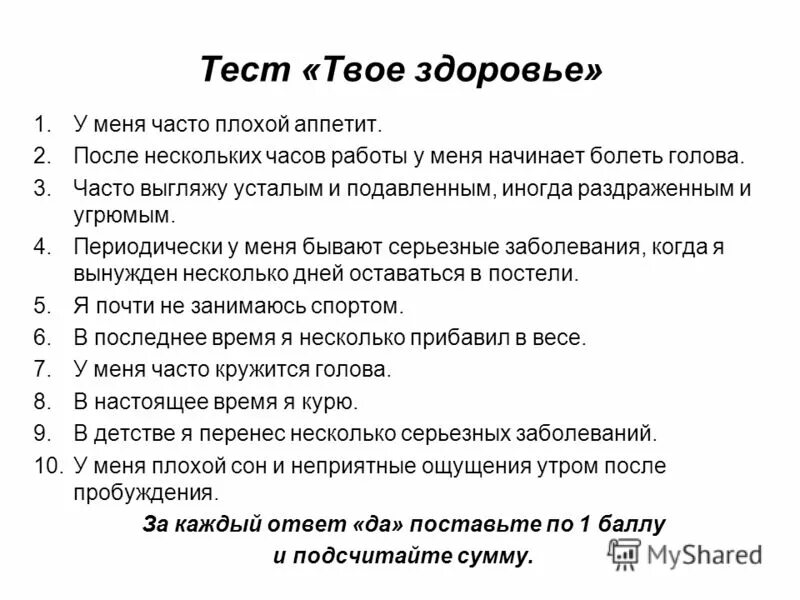 проверочная работа твое здоровье