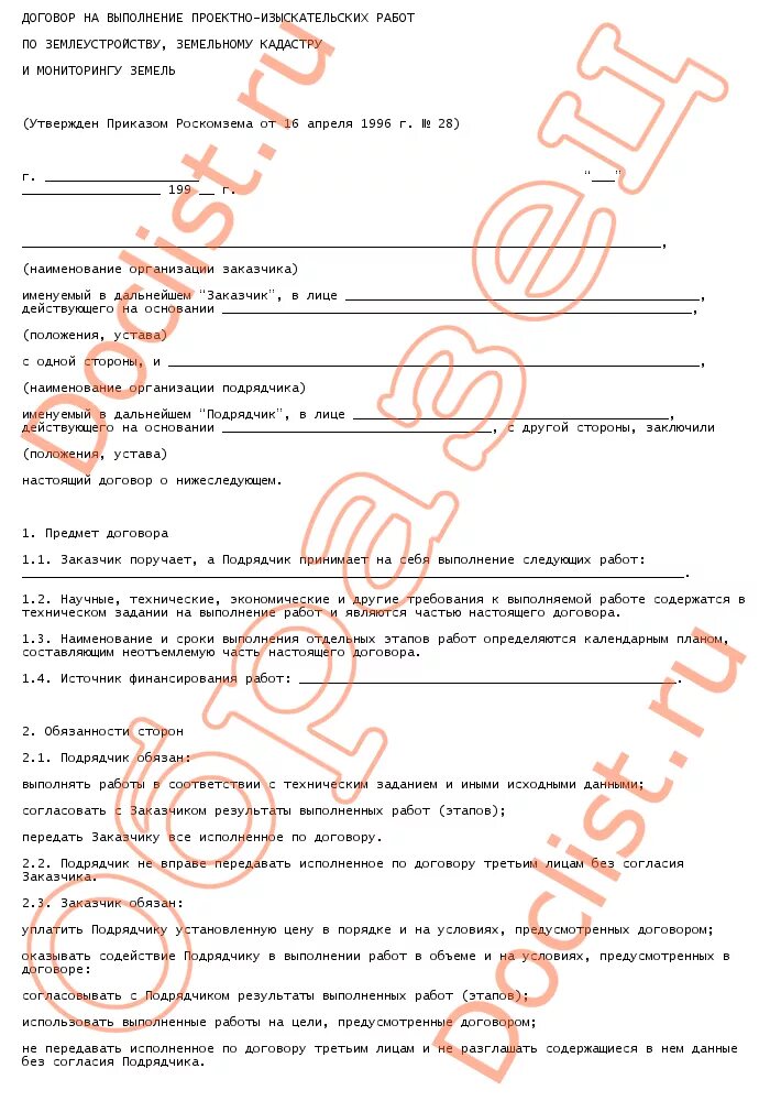 Договор на проектирование. Задание на выполнение изыскательских работ. Гост 32847-2014. Задания на выполнение изыскательских работ. Договор подряда на выполнение проектных и изыскательных работ.