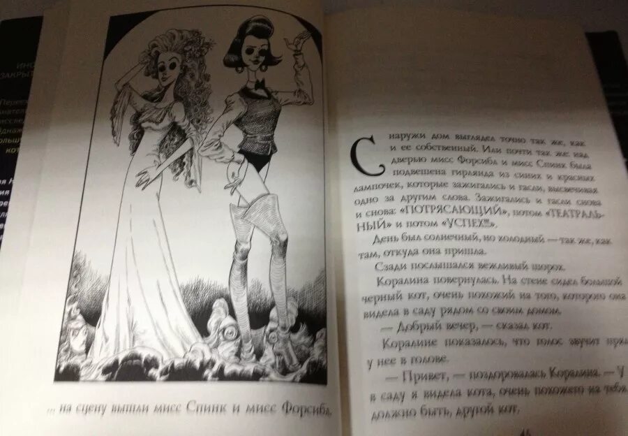 Книга нила геймана коралина. Коралина из книжки нил геймана. Гейман коралина книга. Книга нила геймана коралина. Коралина книга иллюстрации.