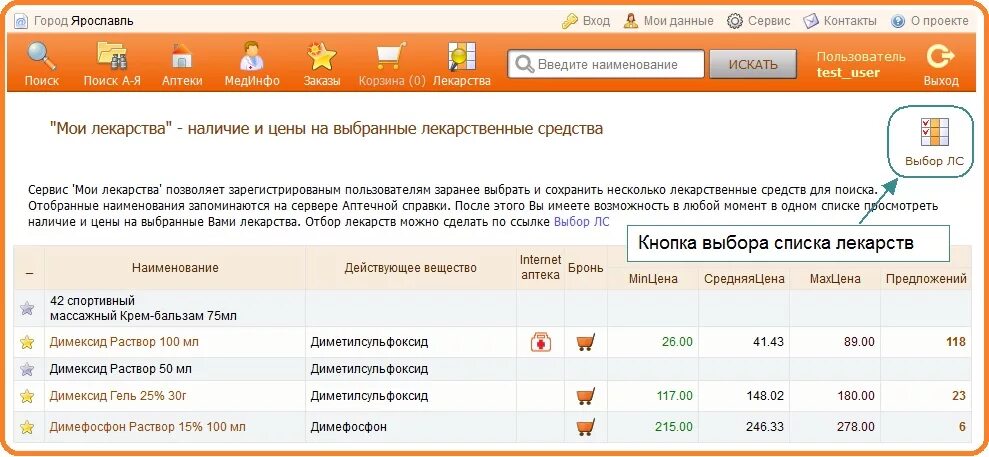 Мединфо ярославль 9. Аптека справка Ярославль. Справочное аптек Ярославль. Аптечная справка Ярославль Ярославль. Справочник аптек Ярославль.