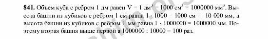 Виленкин 5 класс 1 часть ответы