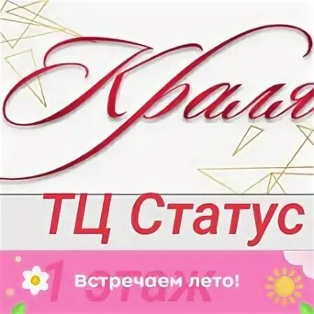 Статус торгового центра. Статус торгового центра
