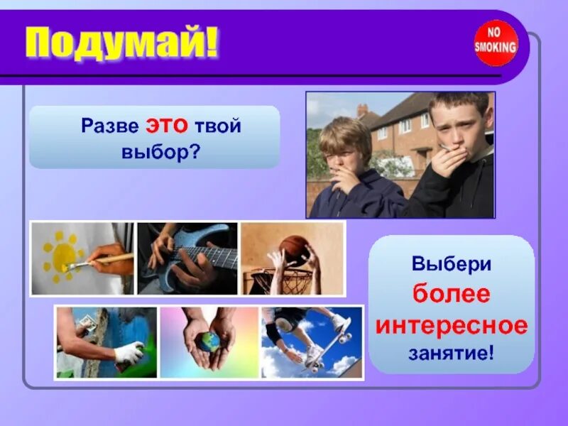 Классный час твой выбор. Твой выбор. Твой выбор картинки. Твой выбор надпись. Презентация твой выбор.