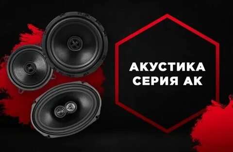 Сайт урал акустика