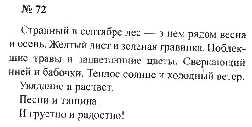 Русский язык 3 класс учебник ответы стр. Русский язык 3 класс 1 часть Канакина стр 72. Гдз по русскому языку 3 класс проект. Проект по русскому языку 3 класс учебник. Домашнее задание по русскому языку 3 класс проекты.