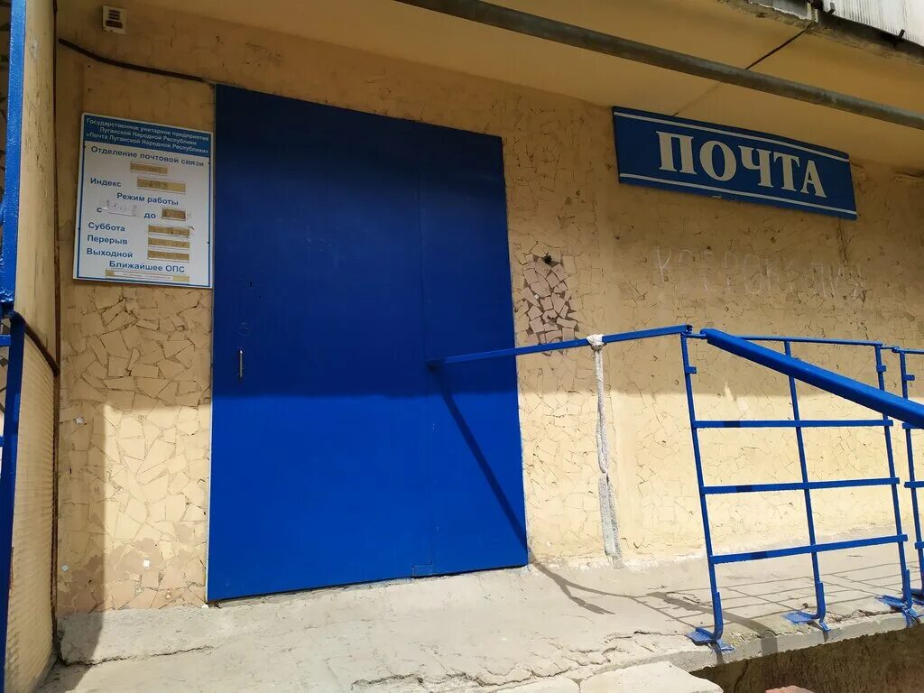 почта россии на комсомольской. малониколаевка фото почты о антрацит. антрацит, почта. почта украины отделение. главпочтамт новороссийск.
