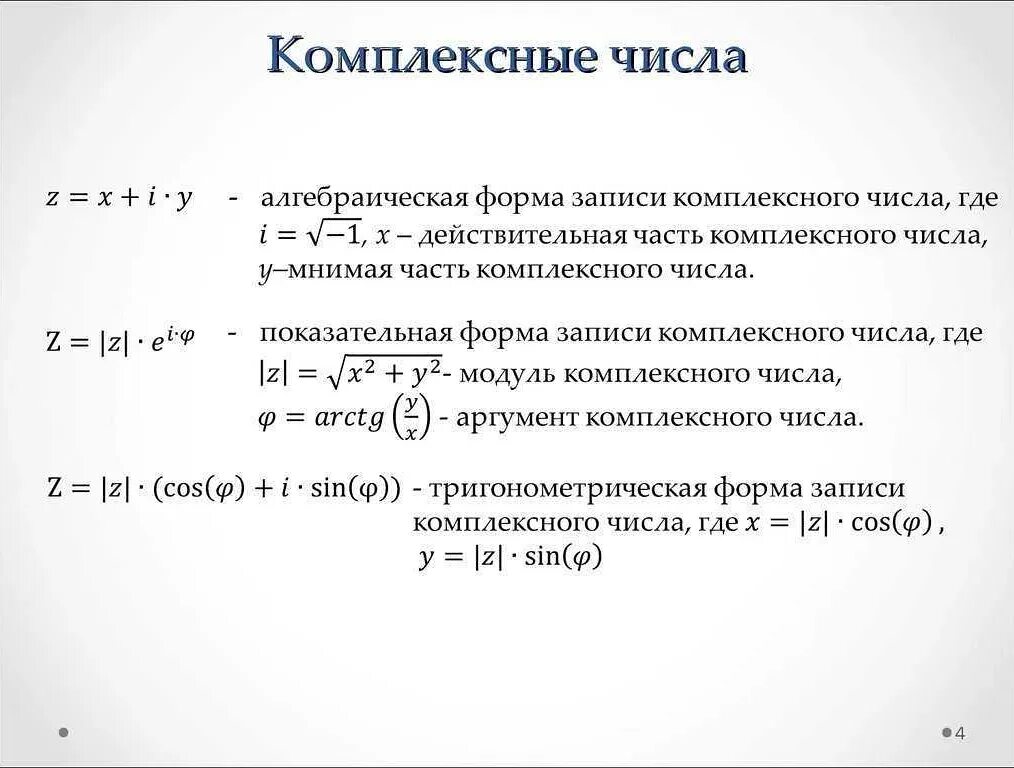 Общее количество простейших. Определение комплексного числа. Действительное значение комплексного числа. Таблица комплексных чисел. Формула нахождения комплексного числа.