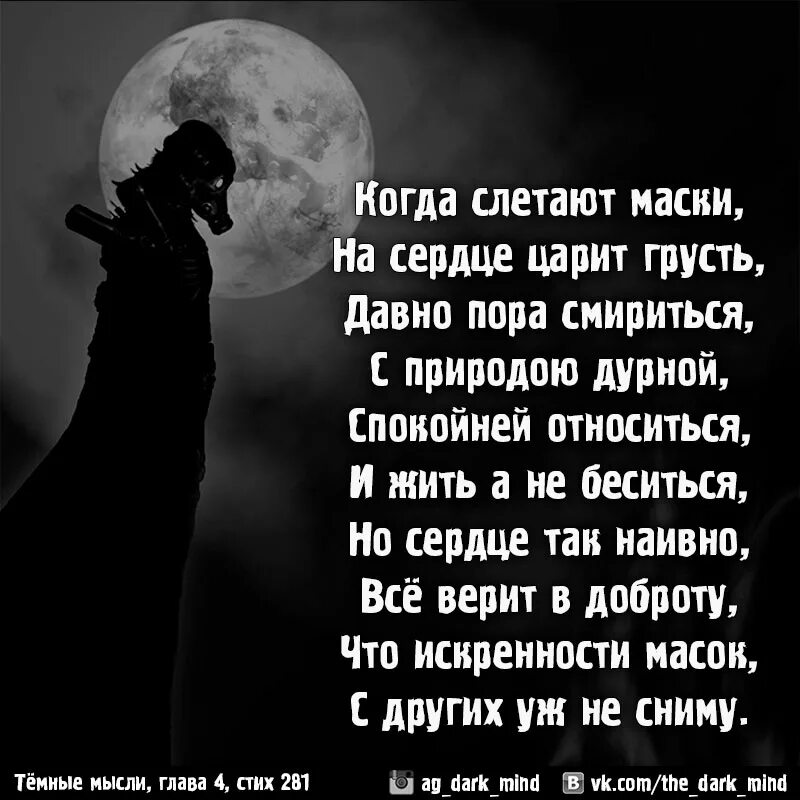 Маска полетели
