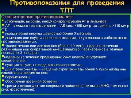 Инфаркт противопоказания