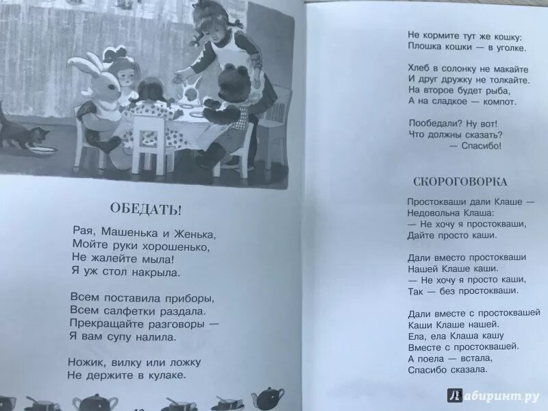 Благинина про кашу и простоквашу. Стих простокваша 2 класс. Простоквашу дали клаше определить падеж. Благинина стихи простокваша. Простокваша скороговорка.