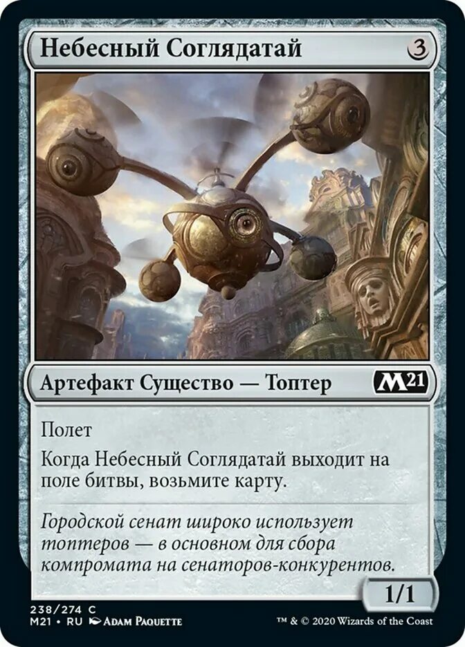 Направление соглядатая 6 букв. Топтер. MTG Топтер с полётом. Omniscience MTG. Картинка Топтер.