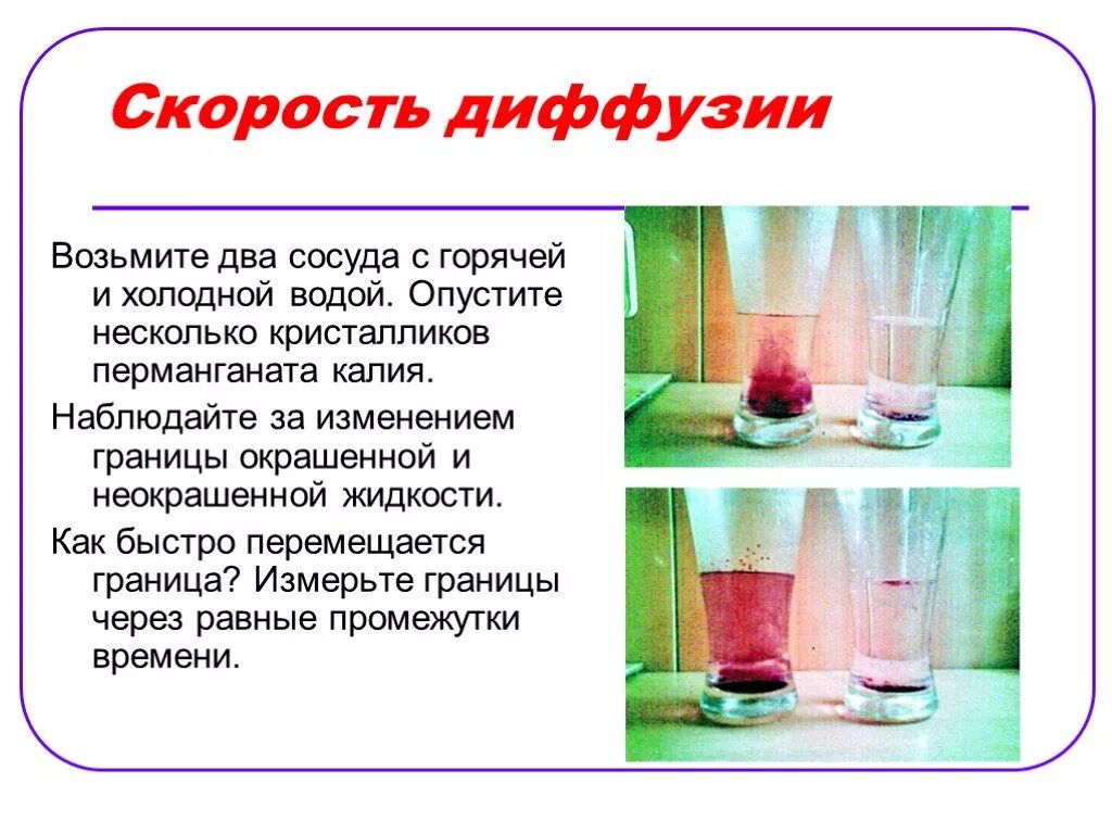 В холодной воде на несколько. Опыт с горячей и холодной водой. Опыт по диффузии. Диффузия эксперимент. Диффузия в воде опыт.