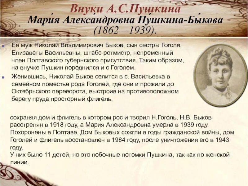 Дети и внуки пушкина. Генеалогическое древо пушкина и гончаровой. Потомки пушкина. Пушкин дети пушкина. Пушкин дети пушкина.