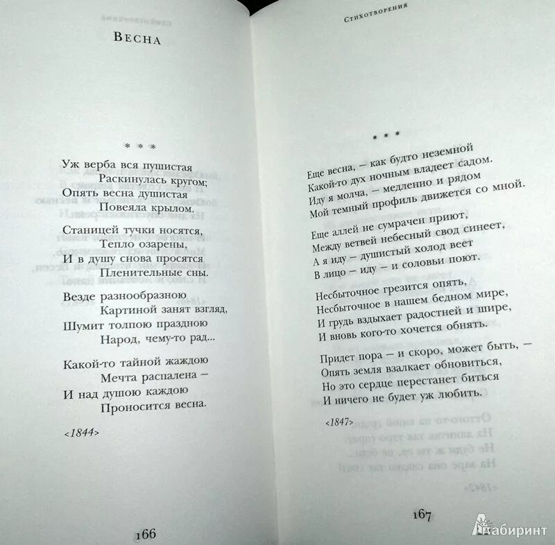 Фет стихи 8. Партитура стихотворения. Партитура Фет. Стихи Фета. Сделать партитуру стихотворения.