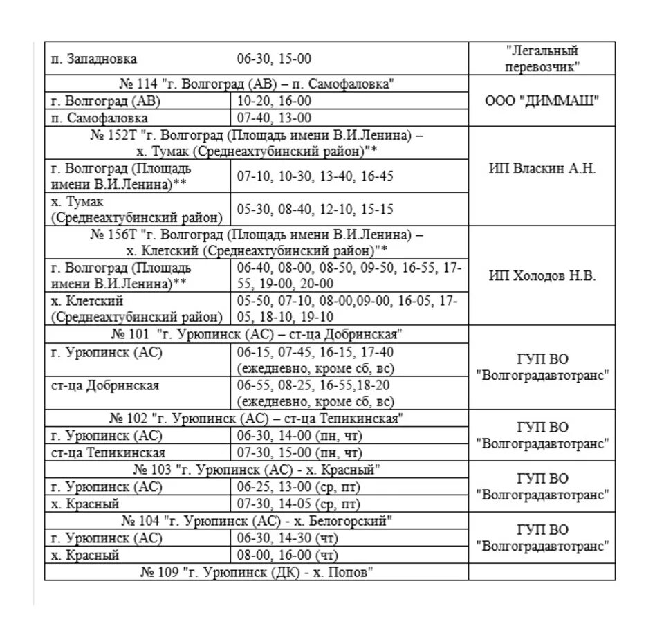 Расписание маршруток иловля волгоград