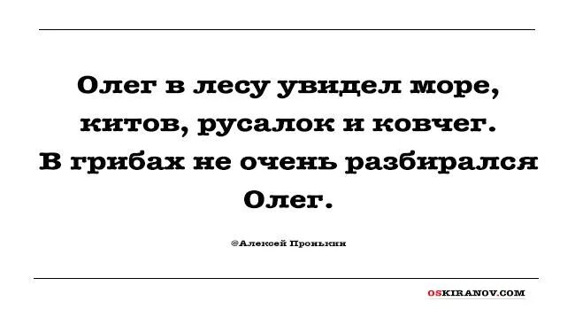 Как понять не очень хорошо. Стихи про Олега прикольные. Стихи про Олега смешные. Стишки пирожки про Олега. Анекдоты про Олега.