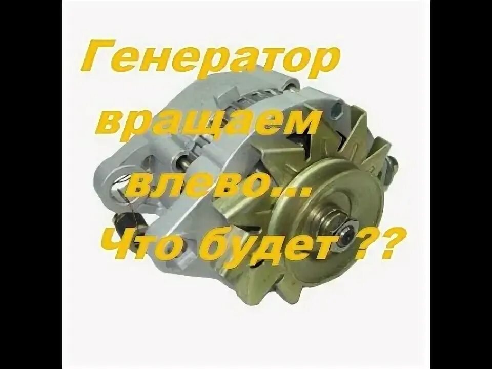 Какую сторону крутится генератор. Генератор на мотоблок 220 вольт. генератор к мотоблоку 220 вольт. установка тракторного генератора на мотоблок.