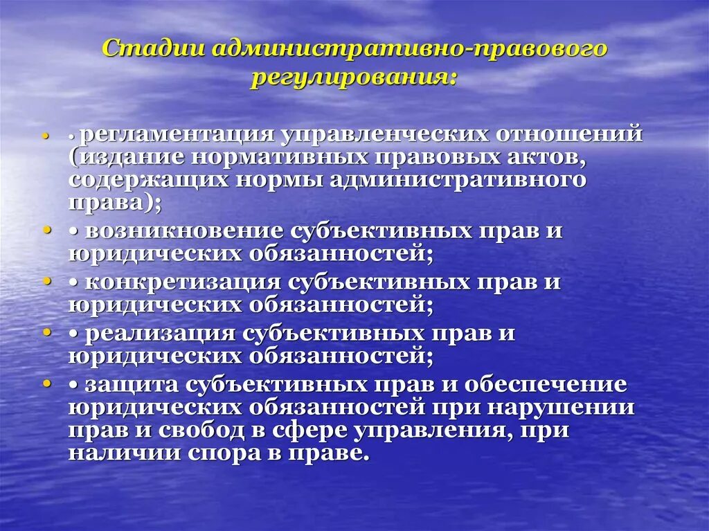 Нравственное и правовое регулирование. Стадии административно-правового регулирования. Административное регулирование. Механизм административно-правового регулирования. Этапы нормативного регулирования.