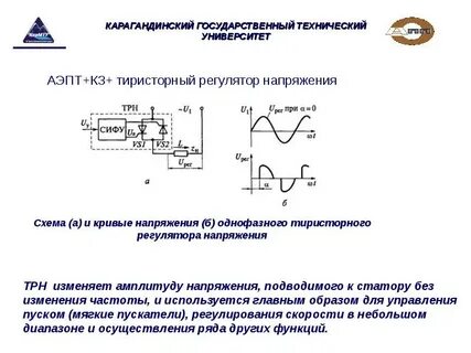 Принцип действия регулятора