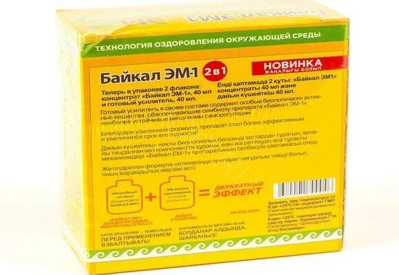 Байкал-эм1 Арго. Удобрение Байкал эм 1 инструкция по применению. Байкал эм состав. Биопрепарат Байкал эм 1 состав. Эм приму