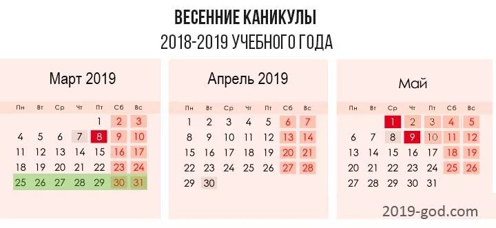 Через сколько дней будут весенние каникулы