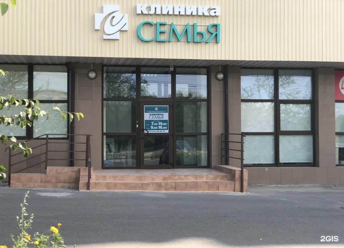 Центр семья график работы. Семья в клинике.