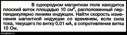 Виток площадью 2 см2 расположен. Виток площадью 2 см2 расположен