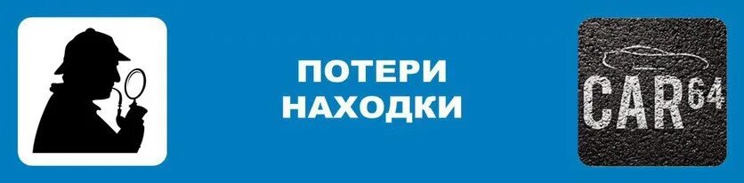 Номер телефона бюро находок метро. Бюро находок Екатеринбург. Бюро находок картинки. Надпись бюро находок. Бюро находок Астрахань.