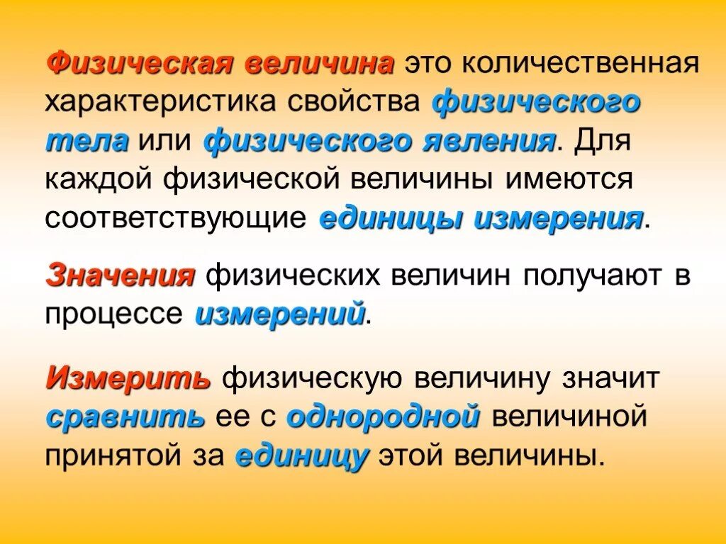 Величина физика определение. Физическая величина то. Физическая величина определение. Физическая велямеа это. Физические величины.