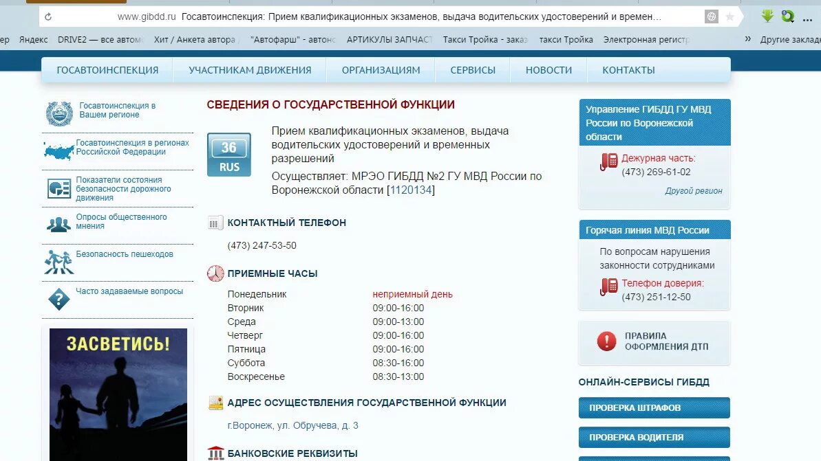 Воронежский сайт гибдд. Электронная почта ГИБДД. Адрес электронной почты ГАИ. ГИБДД адрес. Почта ГИБДД Москвы.