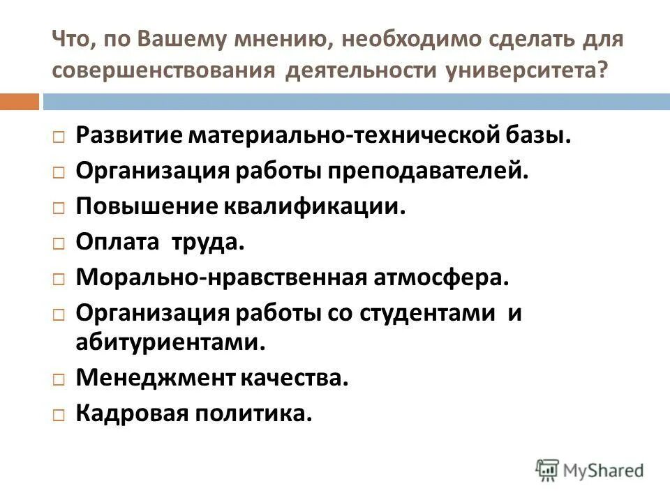 Повышение квалификации как оплачивается. Предложения по совершенствованию деятельности университета. Оплата за квалификацию.