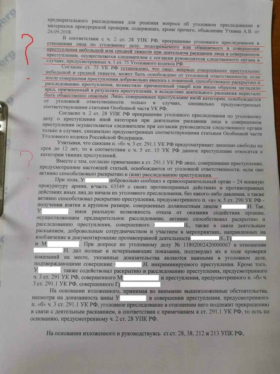 Статья уголовного дела. Документ о прекращении уголовного дела. Приостановление уголовного дела по ч 4. Прекращение уголовного преследования по части 1 статьи 24. 116 прим 1