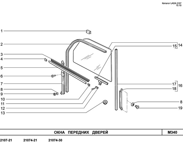 Схема двери 2107. Уплотнители стекол двери ВАЗ 2107. Уплотнитель стекла в рамке ВАЗ 2107. Уплотнитель бокового стекла ВАЗ 2104. Кронштейн заднего стекла двери ВАЗ 2101.