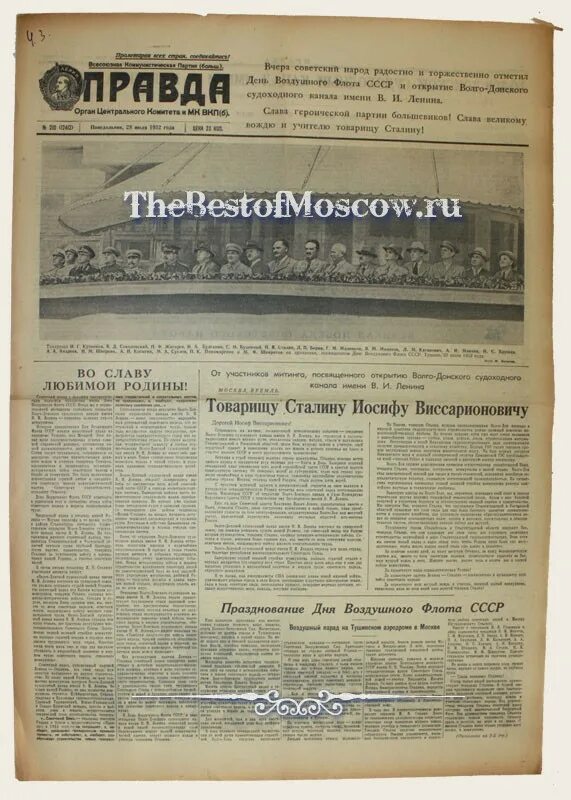 Газета правды 22. Газета 1952 года. Газета правда 1952. Газеты за 1952 год. Газеты 1952 Волго-Донской.