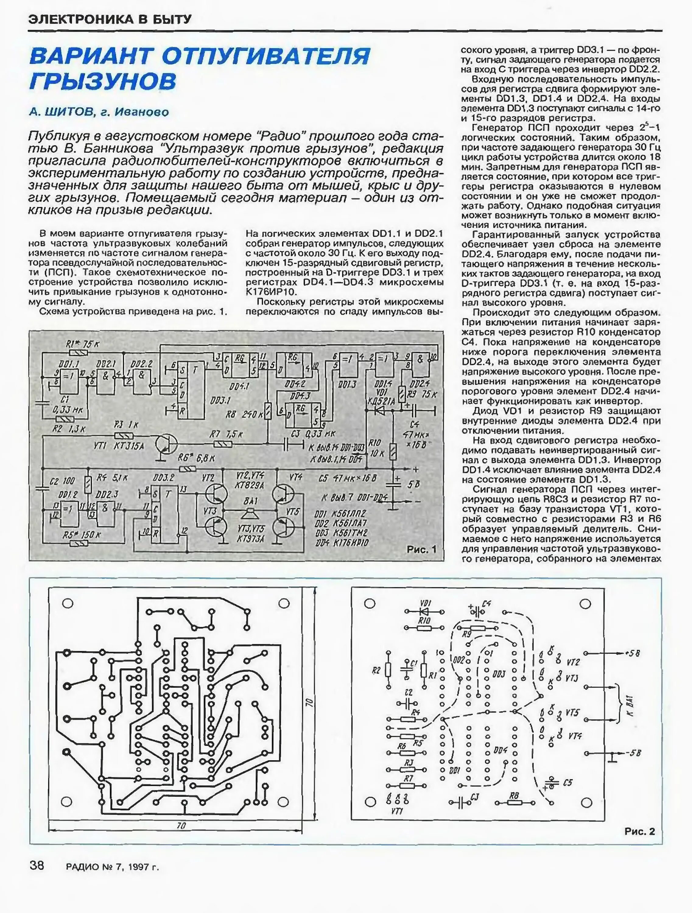 Радио 1997. Журнал радио 1997 год. Радио 7 2014 журнал. Радио 6 1997 год. Радио 2014 года