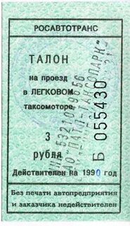 Такси 3 рубля