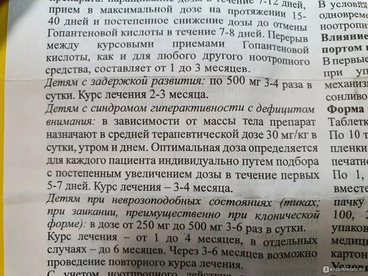 Пантогам таблетки 500 мг. Пантогам таблетки 250 мг. Пантогам инструкция для детей таблетки. Пантогам таблетки для детей дозировка.