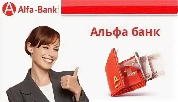 Альфа банк орехово зуево отделение