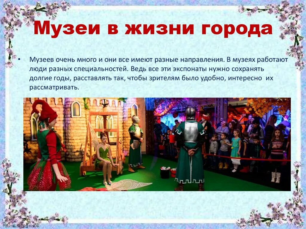 Музей в жизни города презентация 3 класс