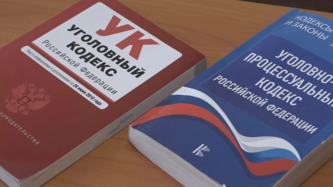 УК И УПК. УПК РФ. Уголовно-процессуальный кодекс РФ. УПК РФ картинки. Изменения в ук и упк 2024