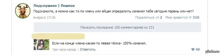 Как узнать что жена изменяет 100. Измена вк. как узнать изменяет мне муж или нет. как можно узнать что парень тебе изменяет. как узнать изменял парень или нет.