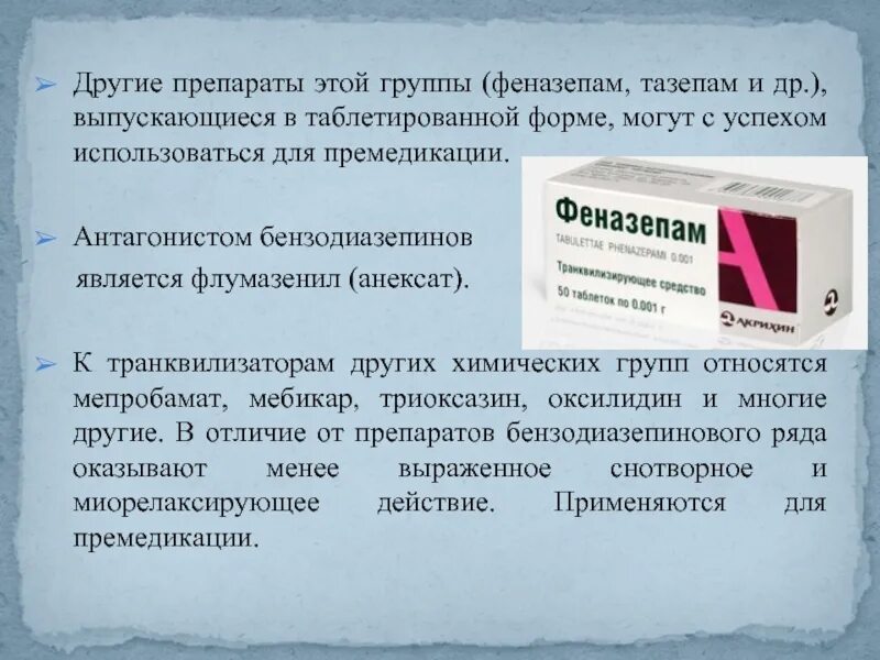 После феназепама можно пить. Феназепам группа препарата. Транквилизатор феназепам. Феназепама таблетки. Феназепам фармакологические эффекты.