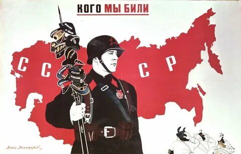 Союз побежденных