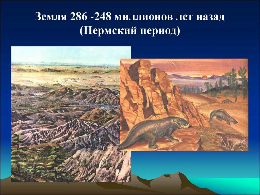 400 млн лет назад какая. Уральский океан Пермского периода. Земля в Пермский период. 500 Миллионов лет назад. Пермский геологический период.