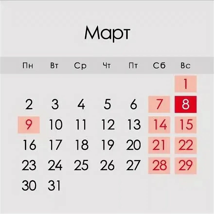 Новое в марте 2020. Каникулы в марте. Март праздники 2021. Праздничные дни в марте. Мартовские выходные.