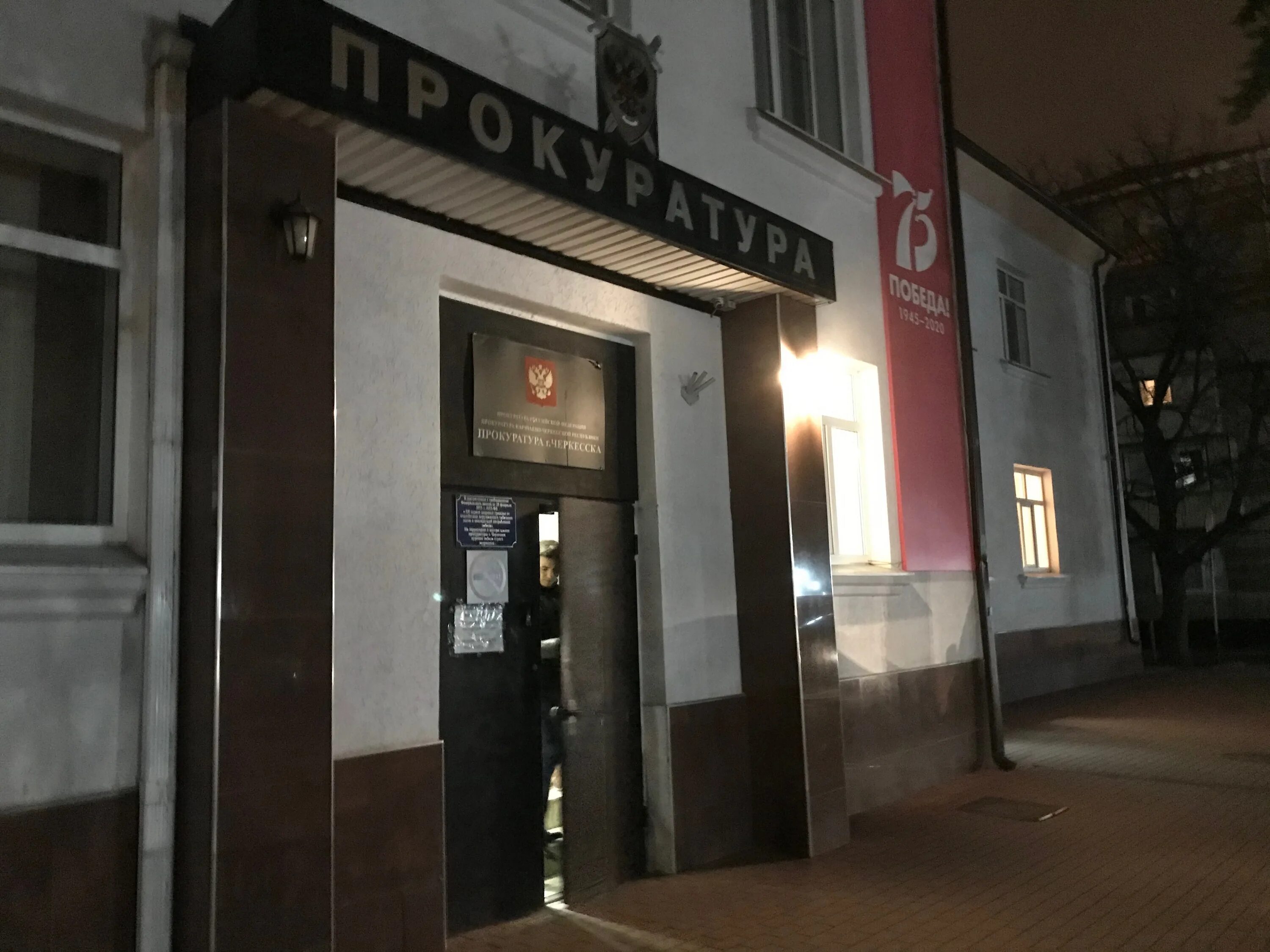 Прокуратура черкесск