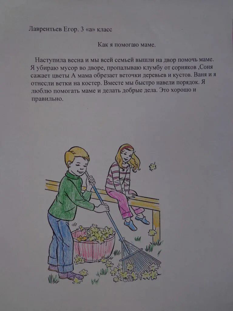 Сочинение как я помогаю маме. Как я помогаю маме 2 класс. Как я помогаю маме 2 класс. Сочинение как я помогаю маме. Сочинение на тему как я помогаю маме.