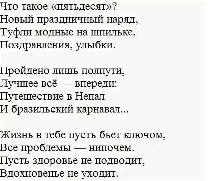 Поздравление с днем 50 летия сестре