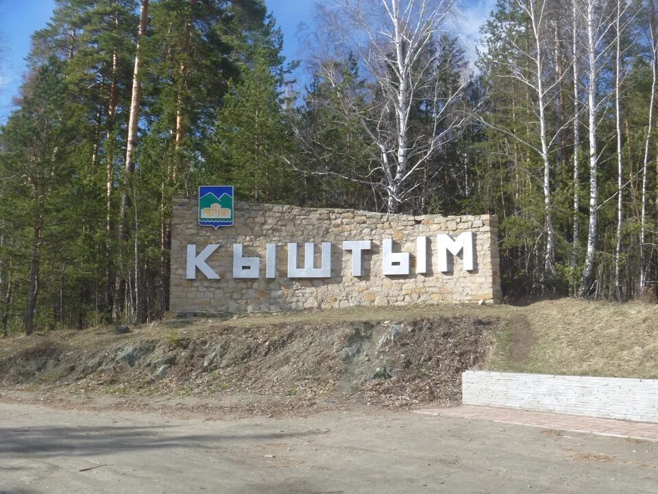 Новогорный праздник. Поселок новогорный. Обелиск новогорный. Посёлок новогорный челябинская область. Подслушано новогорный челябинская область поселок.